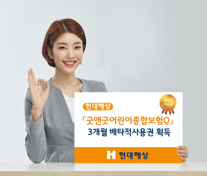 사진1(굿앤굿어린이보험 배타적사용권)