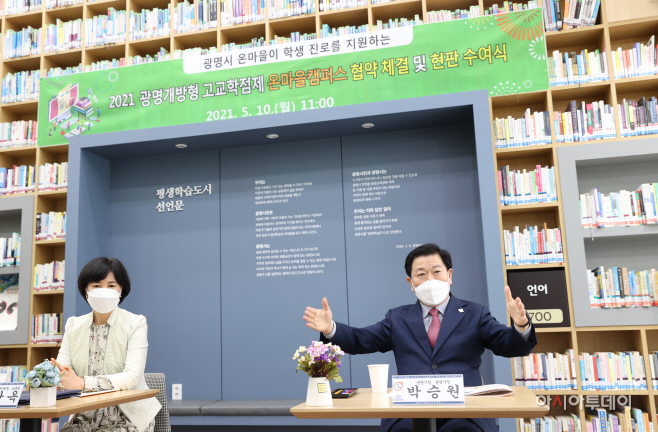 광명 고교학점제 온마을캠퍼스 업무협약식