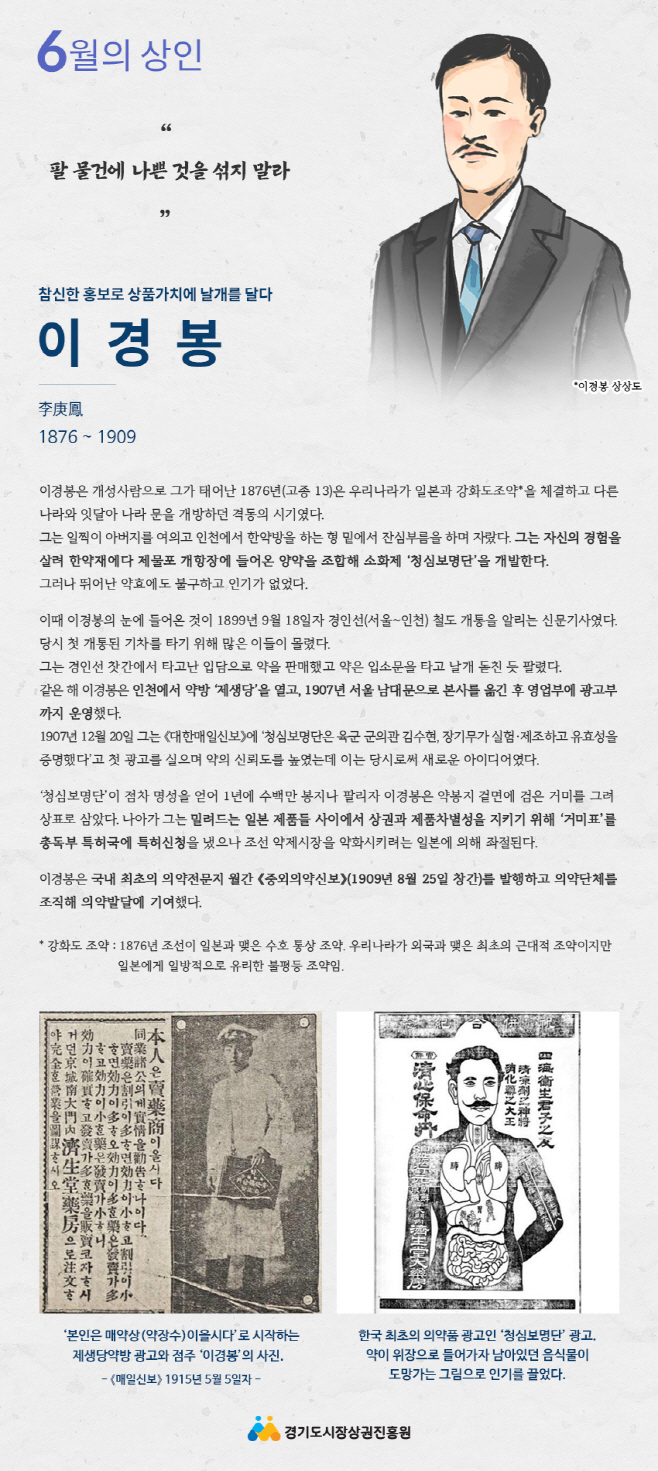 경기도시장상권진흥원 6월의 상인 이경봉 포스터 (1)