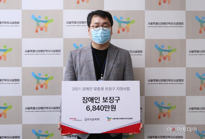 사진. 금호석유화학_2021년 맞춤형 보장구 지원 사업