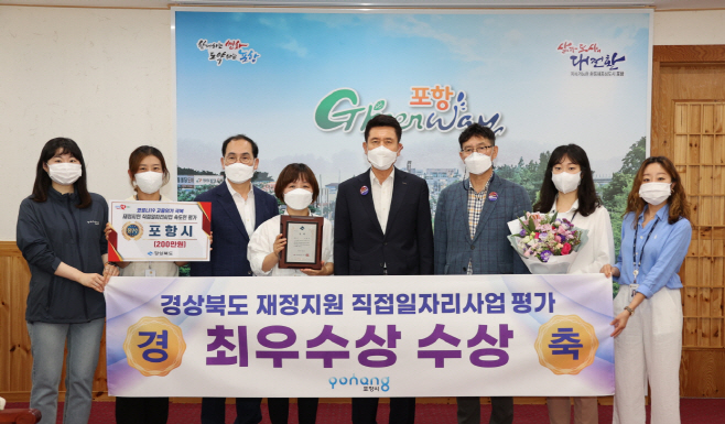 210607 포항시, 경북도 코로나19 위기극복 직접일자리사업 최우
