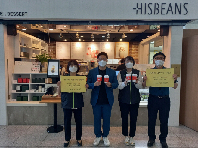 210607 포항시, 포항남부경찰서 히즈빈스커피와 함께하는 아동
