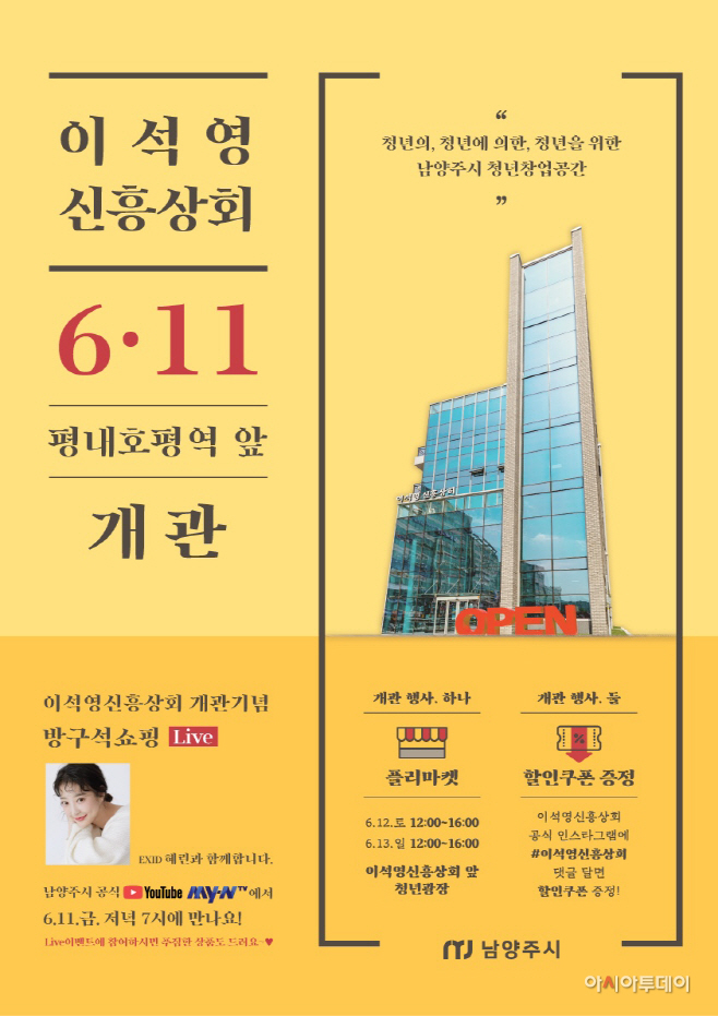 이석영신흥상회, 오는 11일 “GO! Grand Open