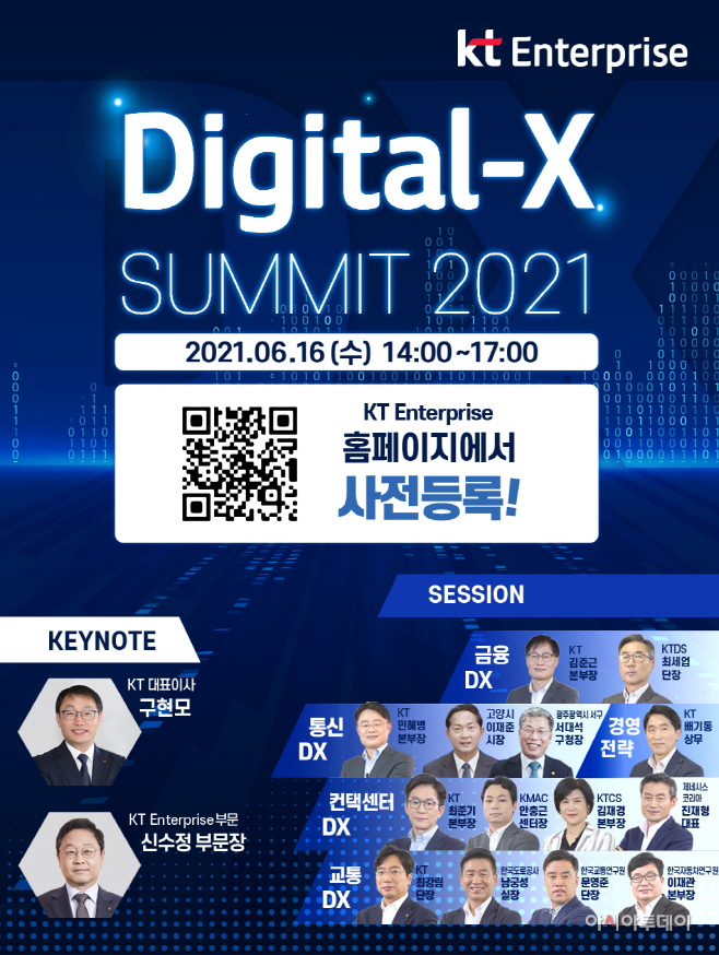 [KT사진자료] Digital-X Summit 2021 콘퍼런스 (1)