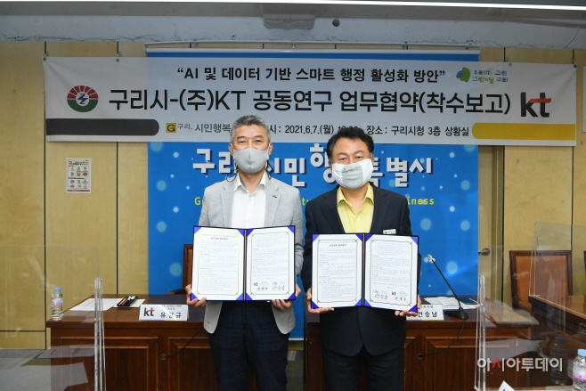 케이티와 AI 및 데이터기반 스마트 행정 활성화