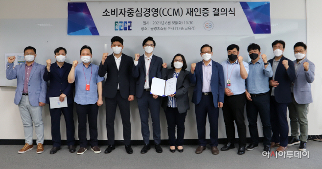 공영쇼핑_CCM 재인증 결의식