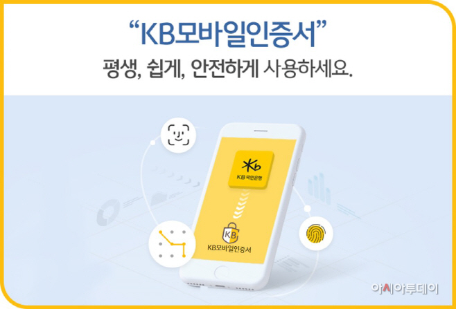 (보도사진) KB국민은행, KB모바일인증서 가입자 800만명 돌파