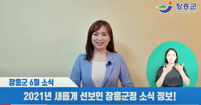 장흥군 유튜브 영상, 수어 해설 제공