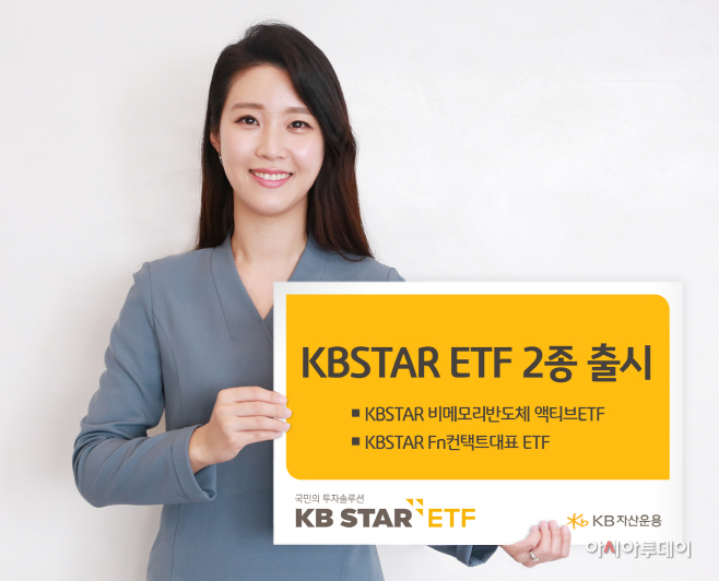 KBSTAR ETF 2종 출시