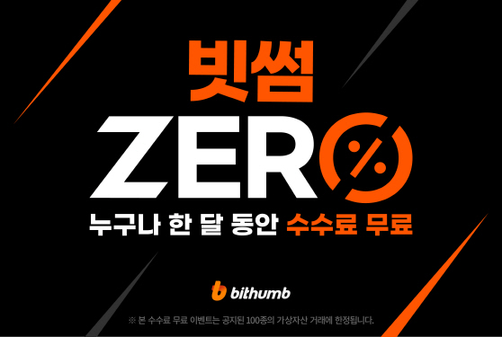 빗썸