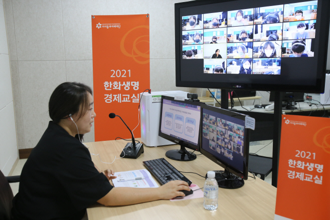 ‘한화생명 경제교실’ 비대면으로 금융지식강의