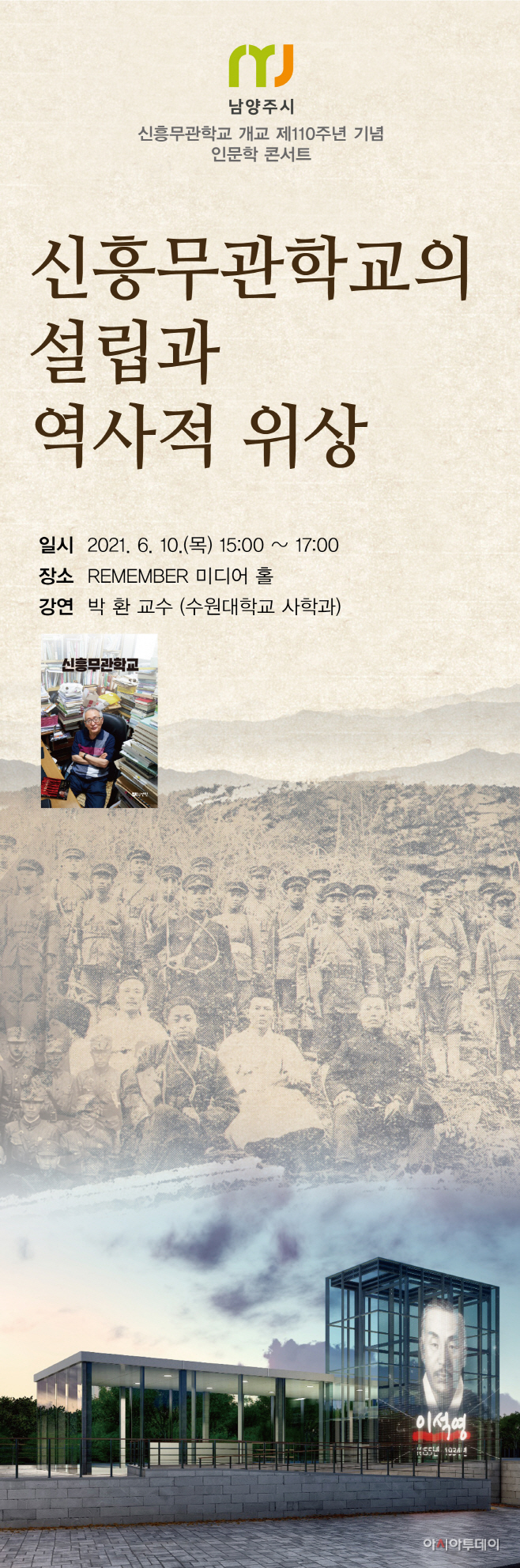 남양주시, 신흥무관학교 개교 제110주년 기념행사 개최