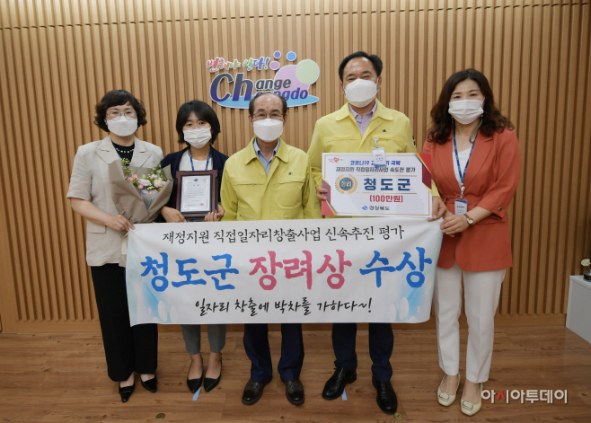 청도군, 장려상 수상