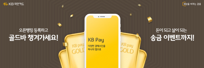 [사진자료] 오픈 뱅킹 서비스 등록 이벤트(210609)