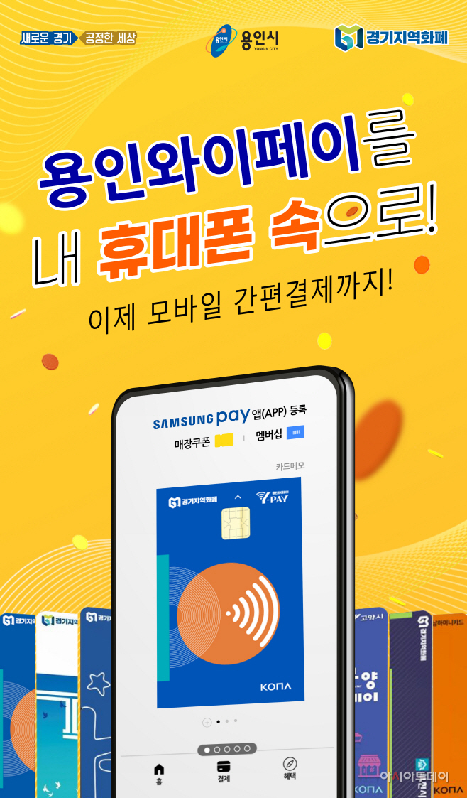 용인와이페이