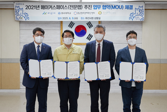 아산시 메이커 스페이스 협약