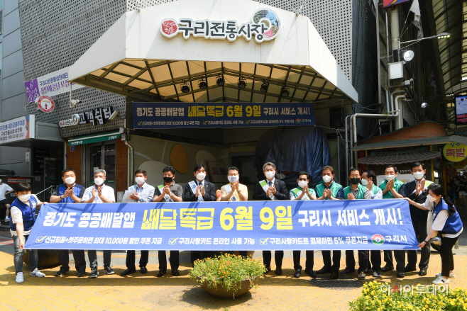 구리시, 경기도 공공배달앱 '배달특급' 6월 9일부터 서비스