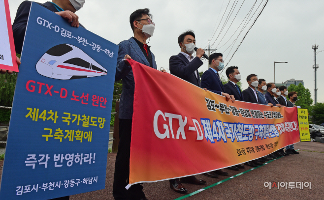 [포토] GTX-D 원안노선 사수