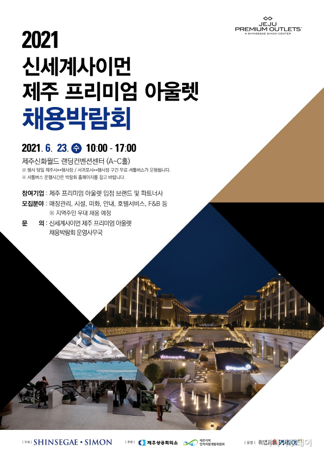 신세계사이먼