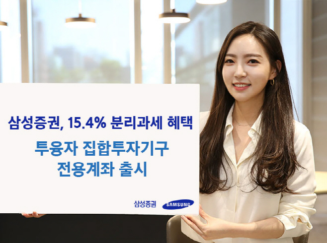 0610_삼성증권_투융자 집합투자기구 전용계좌
