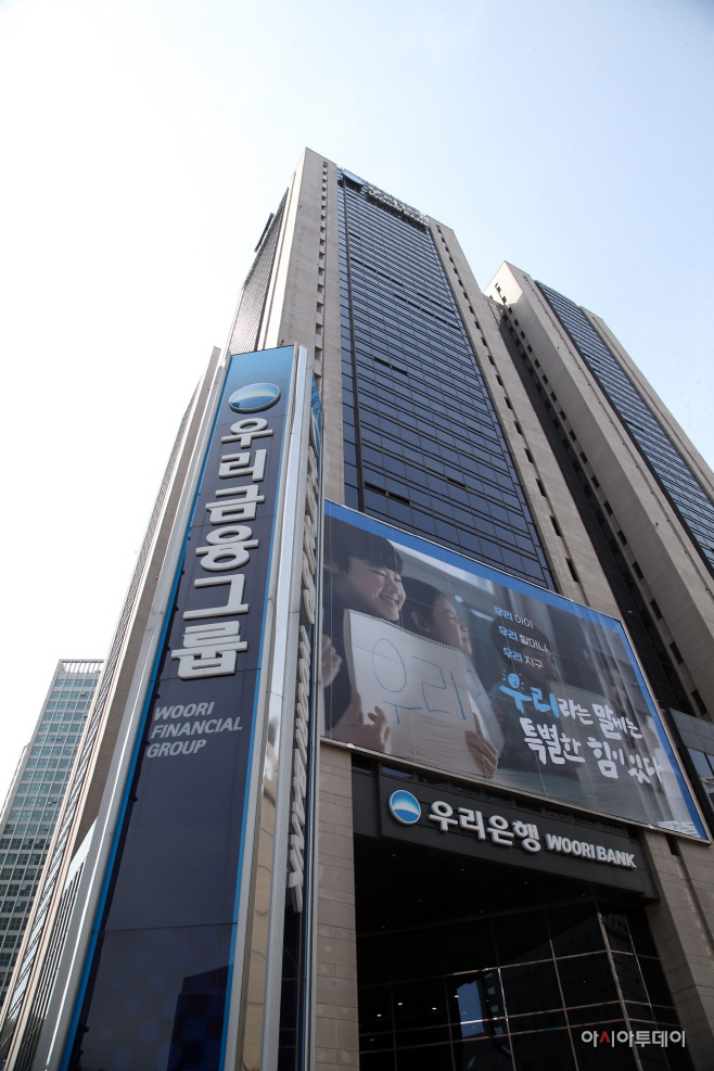우리금융그룹 전경