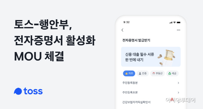 [이미지] 토스-행안부 MOU