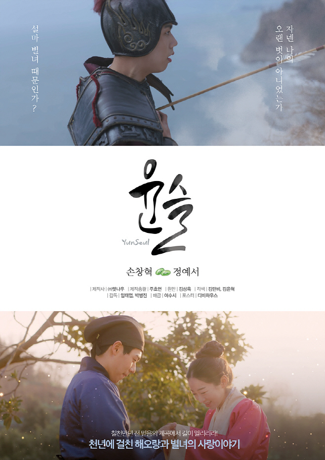 여섯 번째 웹드라마 ‘윤슬’ 시사회