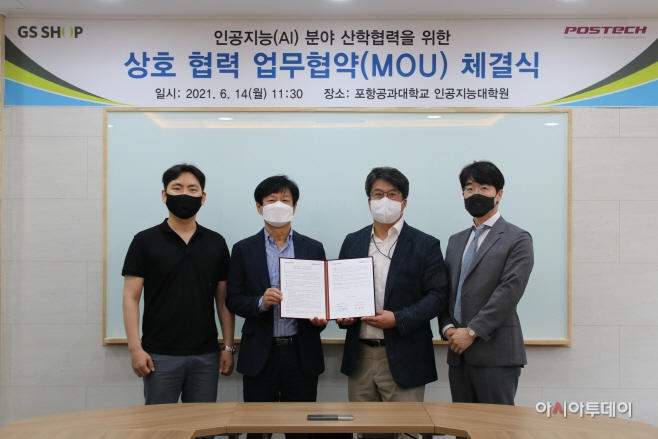 GS샵_포항공대 MOU 체결