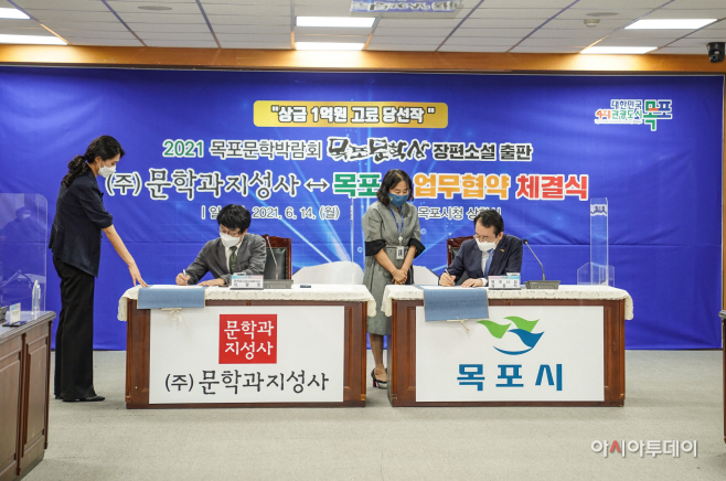 목포시,‘문학과 지성’과 목포문학상 장편소설 출판