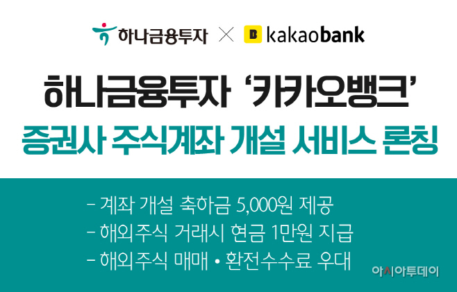 하나금융투자