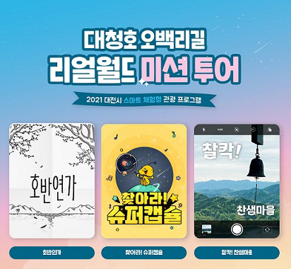 대청호오백리길