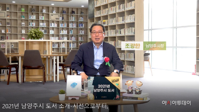 남양주시, ‘2021년 남양주시 도서’ 홍보영상 발표