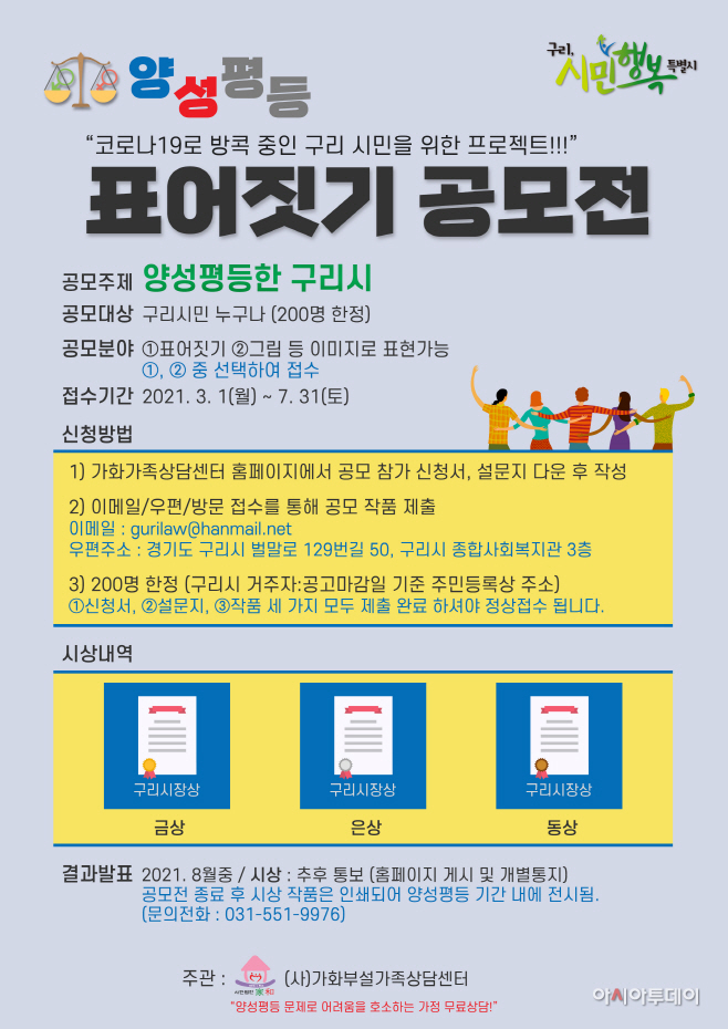 ‘양성평등 표어짓기 공모전