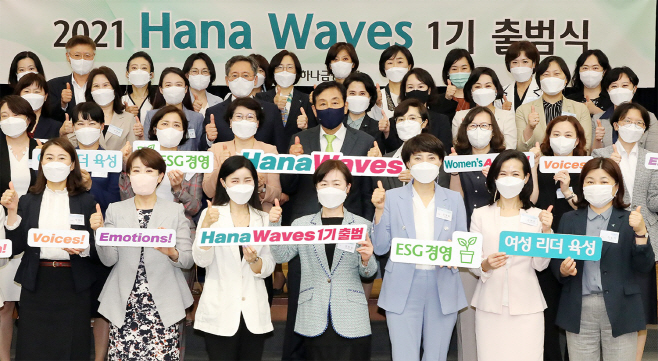(사진)Hana Waves 1기 출범식(210616)