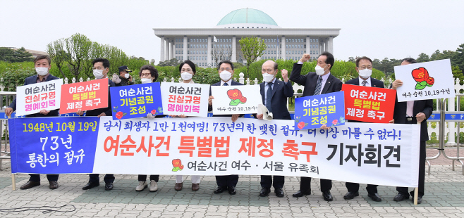 여순사건 특별법 촉구 국회 기자회견