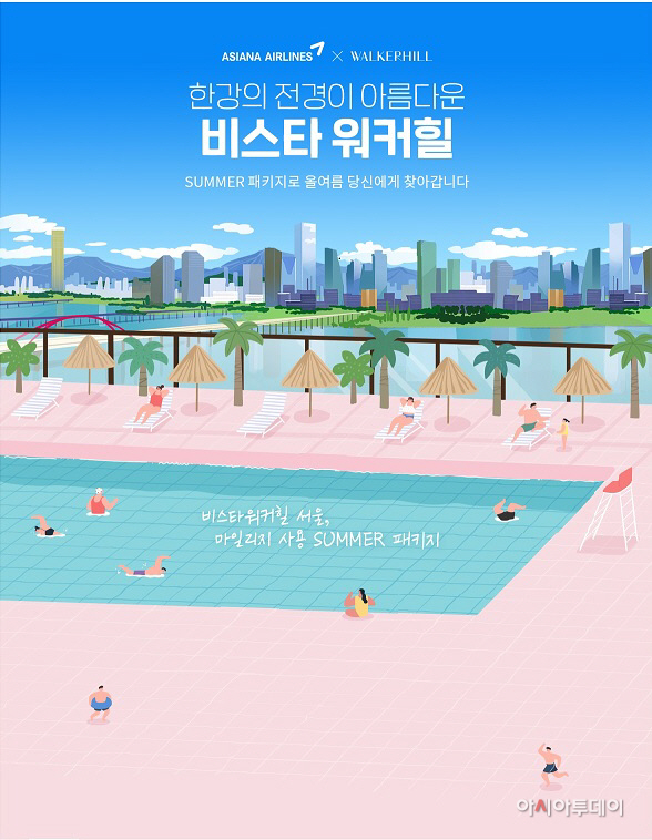 워커힐 공동프로모션 사진