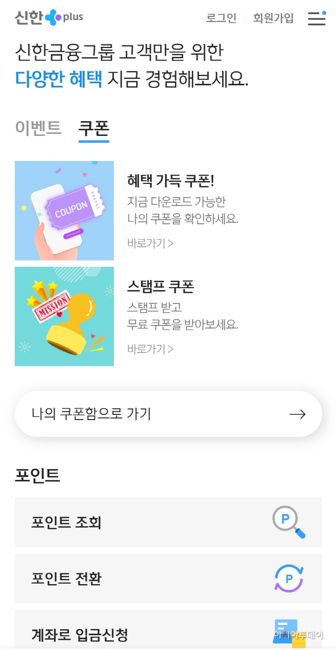 [이미지2] 신한플러스 모바일웹 오픈(21.06.17)