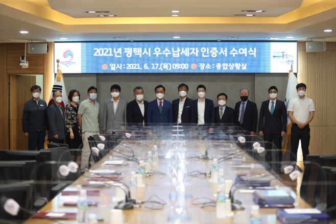평택시, 지방세 성실.우수납세자 인증서 수여