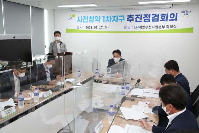 사전청약 점검회의 개최1