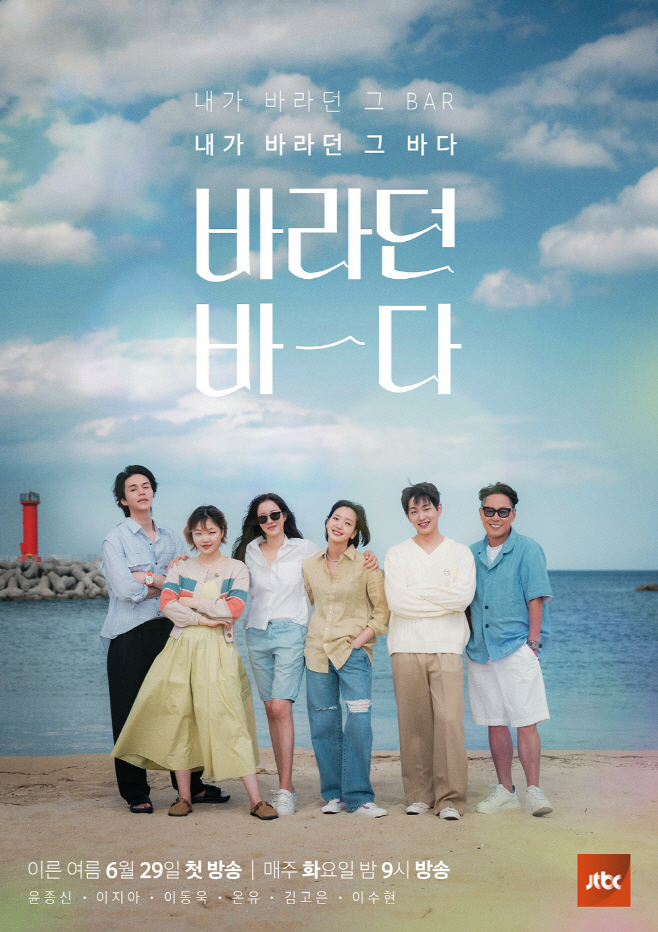 바라던바다