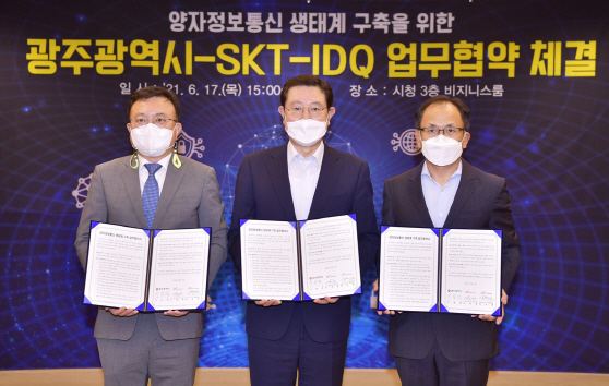 SKT-광주시 양자협력 MoU 체결