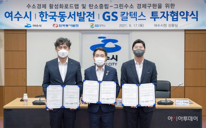 [사진] GS칼텍스,동서발전,여수시 투자협약 체결식