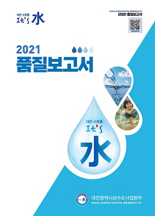 대전 수돗물 이츠수(It’s 水) 안심하고 드세요!