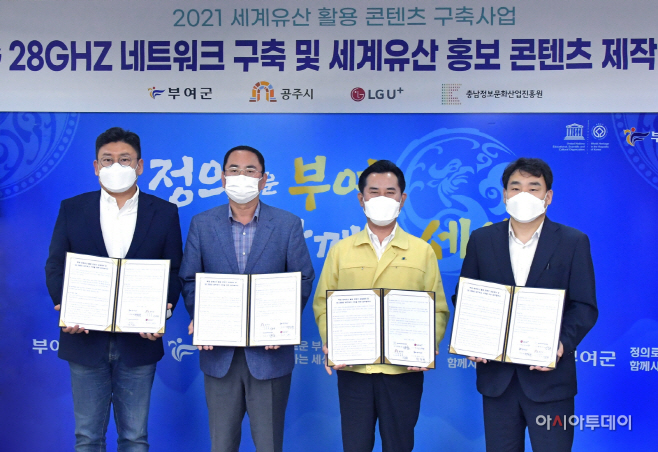 0621 LG유플러스, 백제 세계문화유산에 ‘5G 28㎓’ 입힌다(1)
