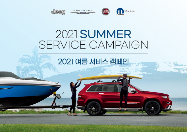 사진자료-지프(Jeep®), '2021 여름 서비스 캠페인' 실시