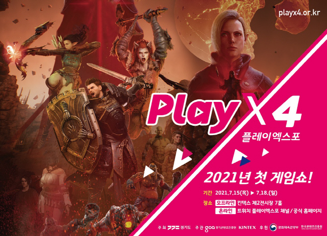 PlayX4+포스터+가로형_610x440_0520