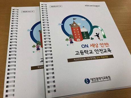 교육복지안전과