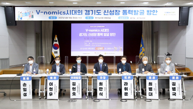 경기도 신성장 동력 발굴 방안 토론회