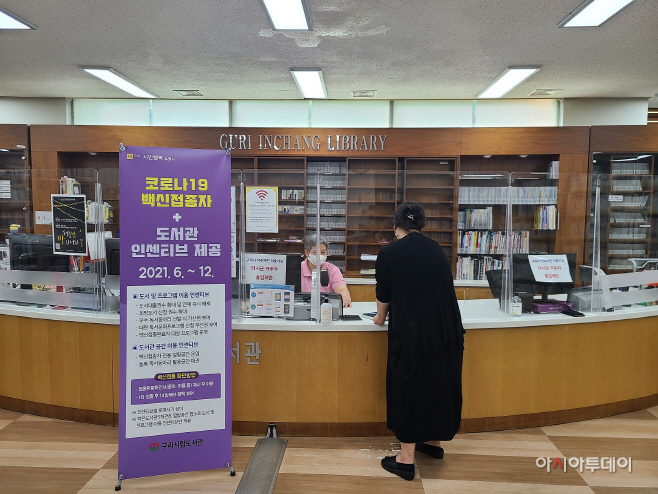 구리시 시립도서관