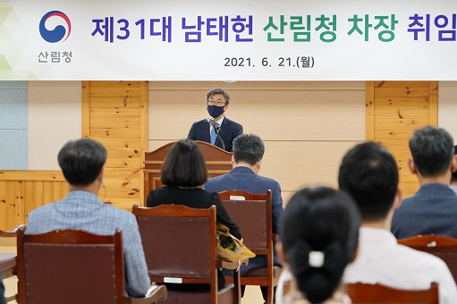 남태헌 산림청